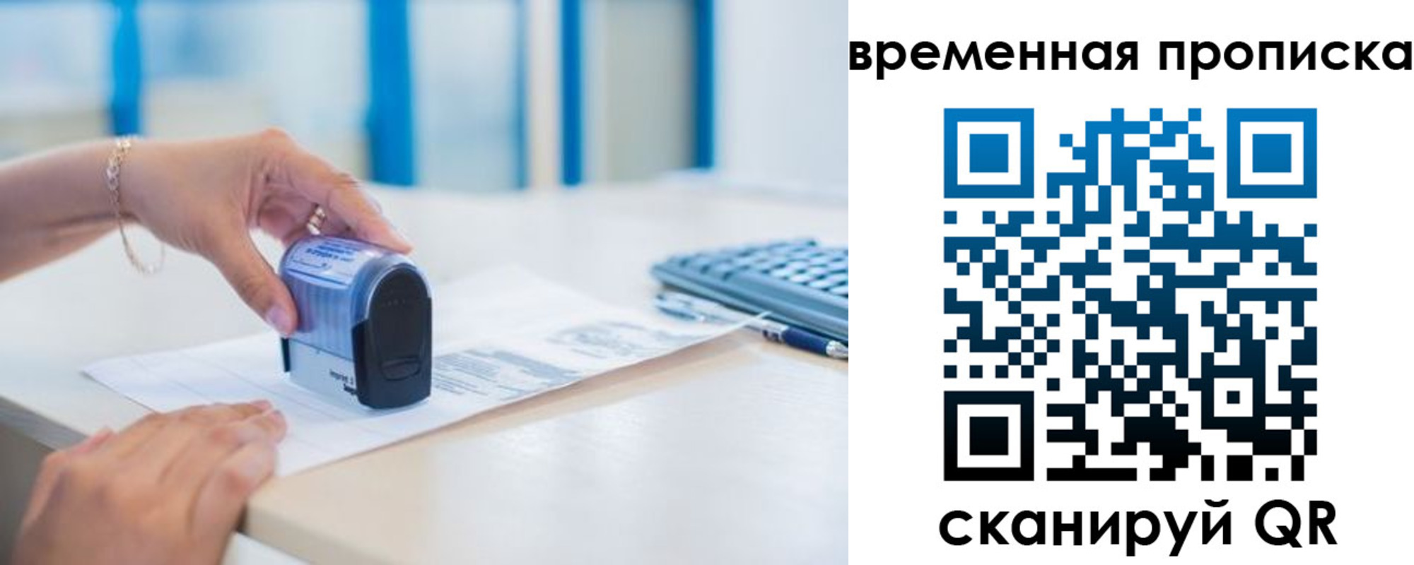 прописка для работы в Липецкая области