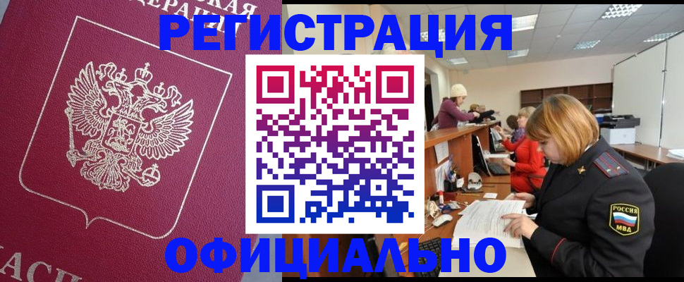 временная прописка в Липецкая области